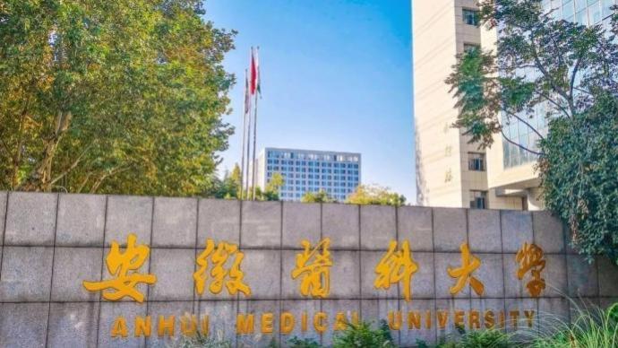 安徽医科大学正式回复附属小学招聘考试考生：招聘无效