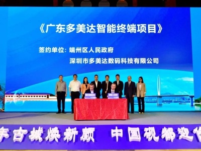 招商传捷报 端州在深圳签约9个项目，引资逾30亿！