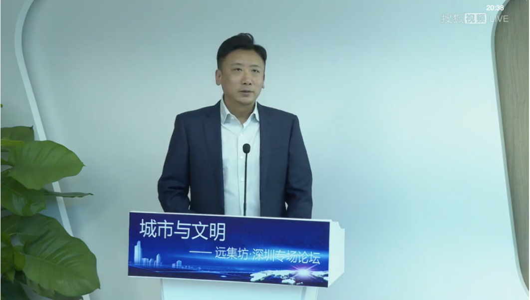 远集坊深圳专场论坛上与会专家学者深入探讨“城市与文明”—— 以文化构建未来发展与建设的“国际坐标系”      
