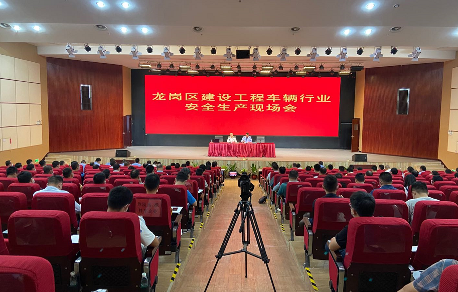 共筑交通安全防线！龙岗区建设工程车辆行业安全生产现场会召开