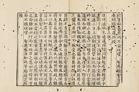 现存刊刻时间最早的王安石文集再现三卷孤本