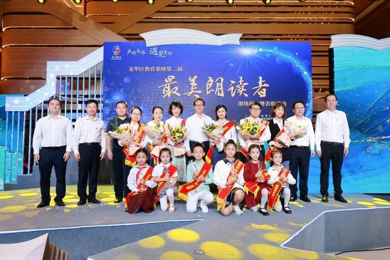 以声传情！龙华教育第二届“最美朗读者”展演传递积极教育