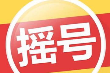 @深圳人 第11期粤B摇号结果来了！
