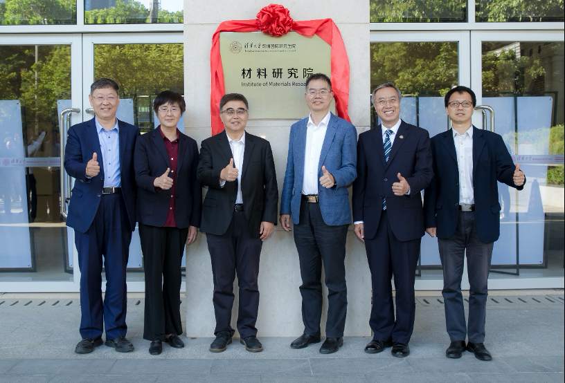 以引领前沿新材料方向为愿景，清华SIGS材料研究院揭牌