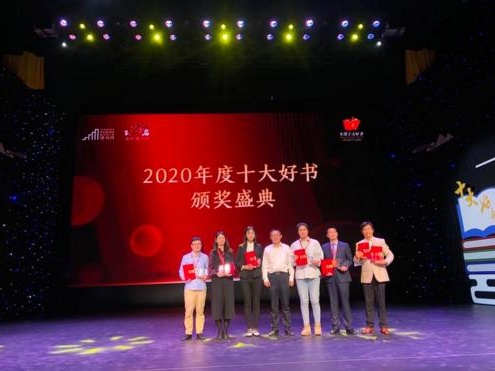 深圳读书月2020年“年度十大好书”揭晓