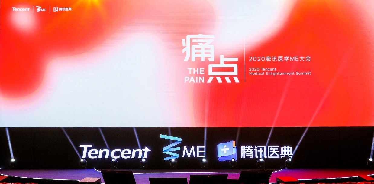 腾讯ME大会探索医学科普和前沿突破