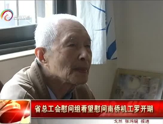 泪别！云南最后一位在世南侨机工去世