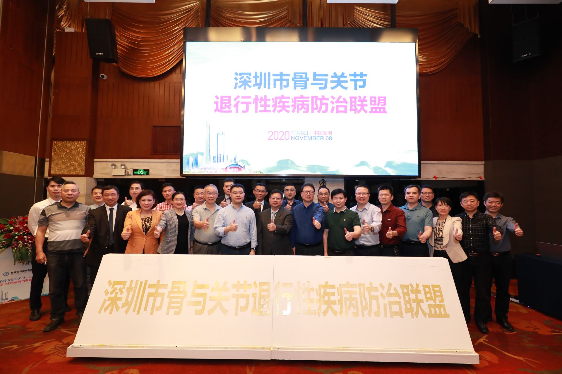 “深圳市骨与关节退行性疾病防治联盟”成立