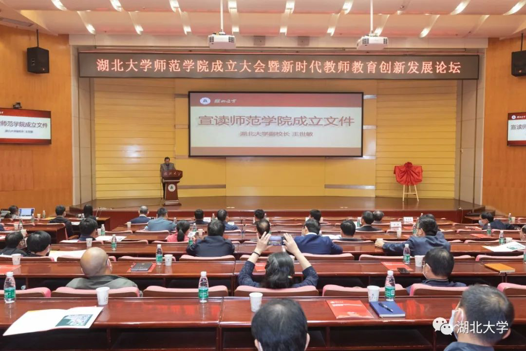 湖北大学成立师范学院，此前两天已新成立4个新工科学院