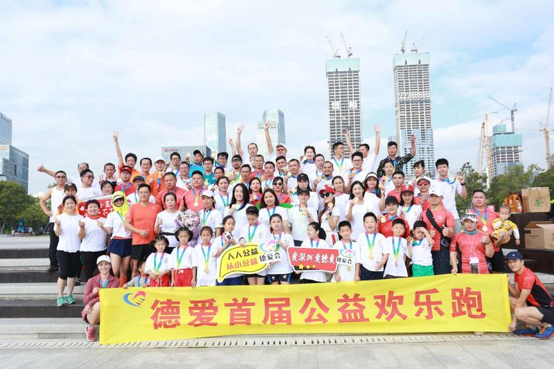 “德爱杯”公益欢乐跑圆满结束