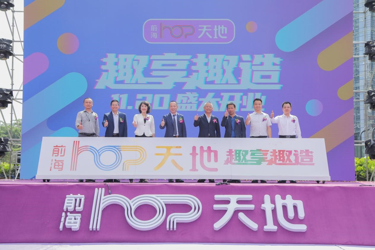 湾区生活夜文化社交主场，前海HOP天地主题潮趣启幕