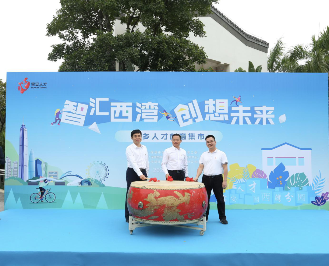 西湾分园聚人才 创意集市添活力——西乡人才创意集市精彩开市