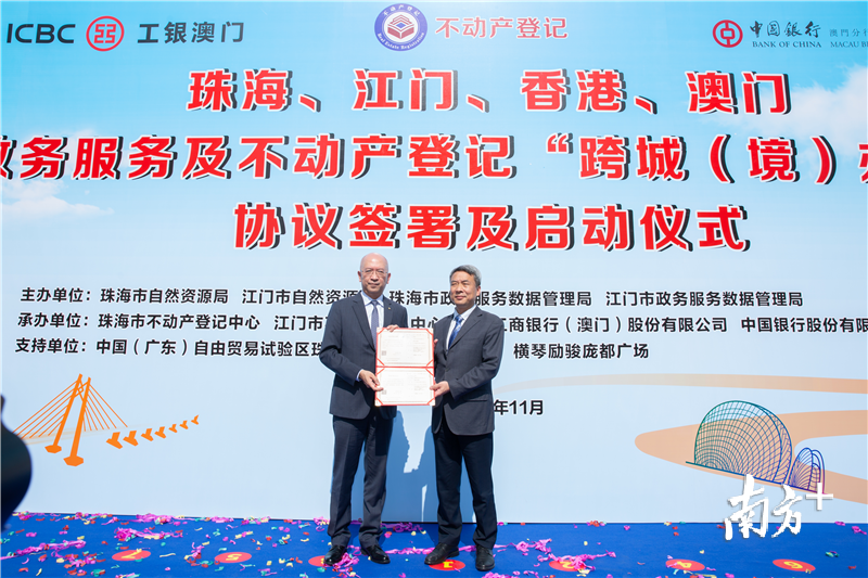 珠江港澳四地实现不动产登记“跨城（境）办理”