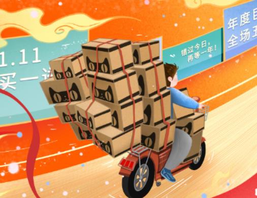 “双11”的消费感受：不像买东西，更像是预支生活
