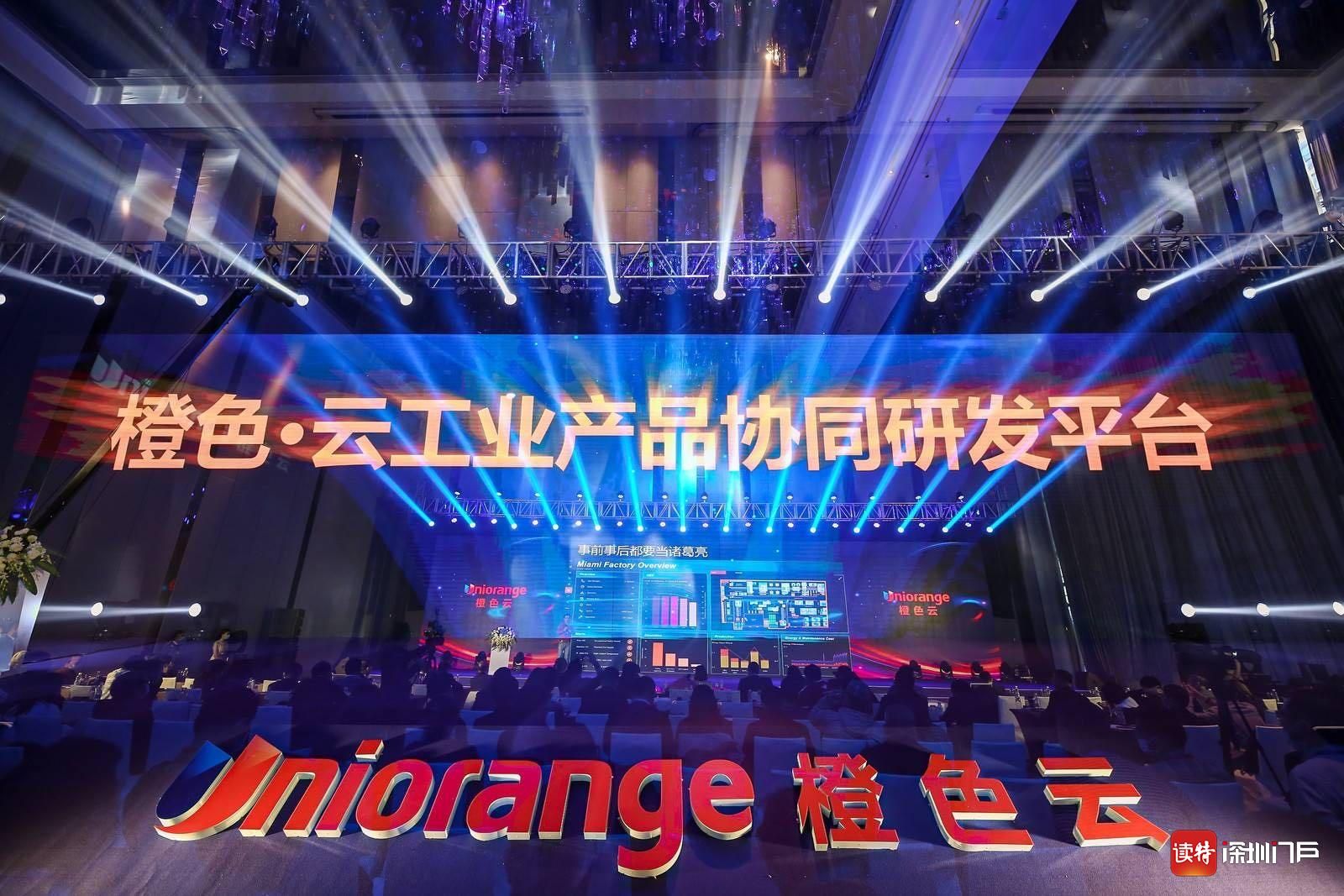 助力中小制造企业转型升级，橙色·云协同研发平台在深圳发布