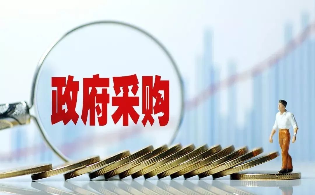 广东推出九大项37条改革措施深化政府采购制度改革：实现采购结果“优质优价”，未来采购将全程留痕