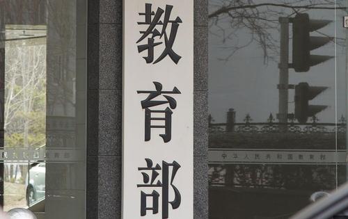 有偿补课、带学生应援明星…教育部曝光8起师德违规问题