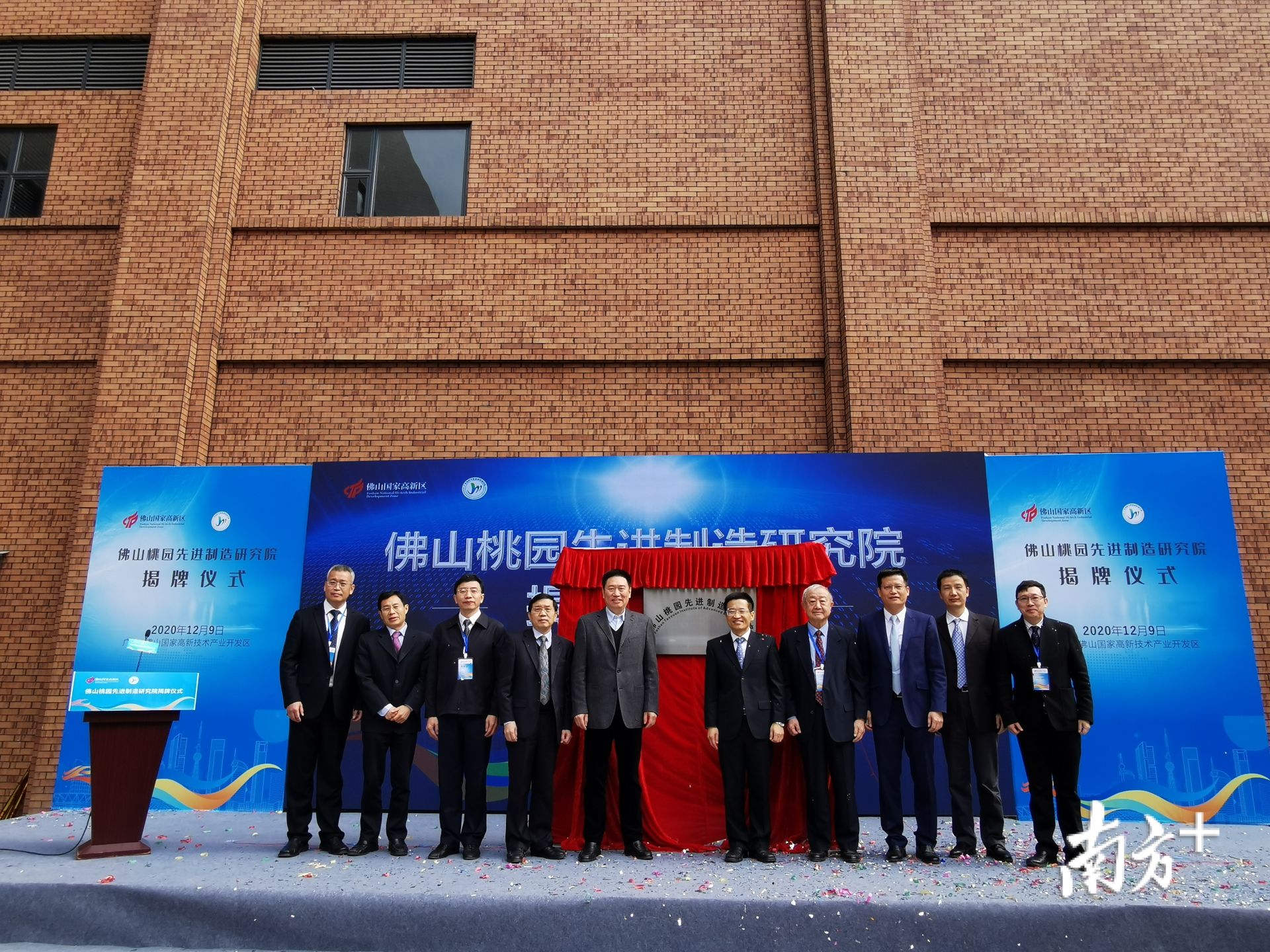 牵手省科学院，佛山桃园先进制造研究院揭牌成立