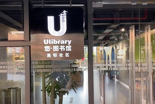 乐GO罗湖 | 这里是居民家门口的图书馆，也是新时代文明实践站