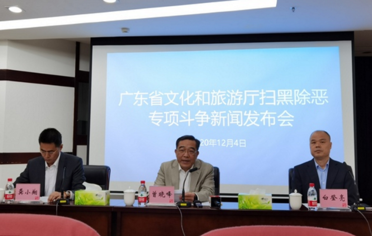 广东文旅“扫黑除恶”，立案调查违法违规问题2900余起       