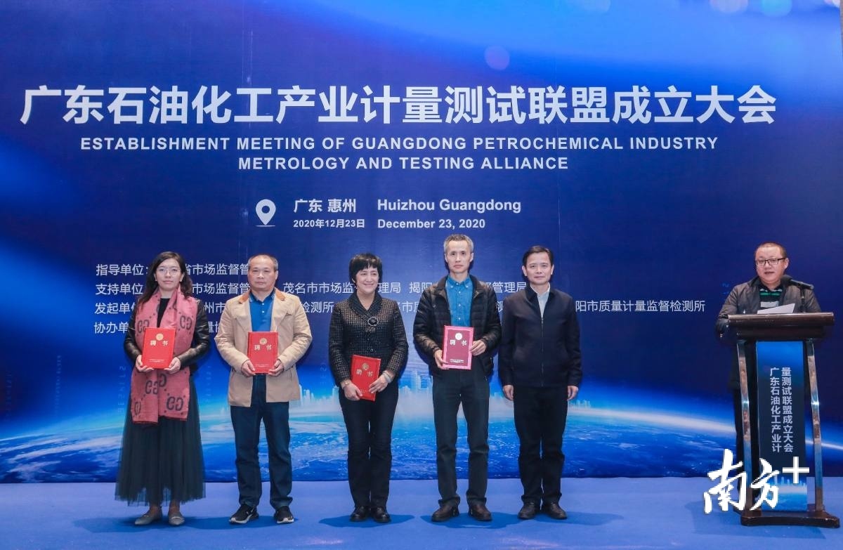 广东石化产业计量测试联盟在惠州成立