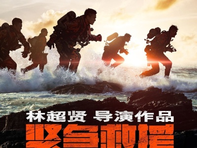 电影《紧急救援》震撼呈现“超级英雄”中国救捞人