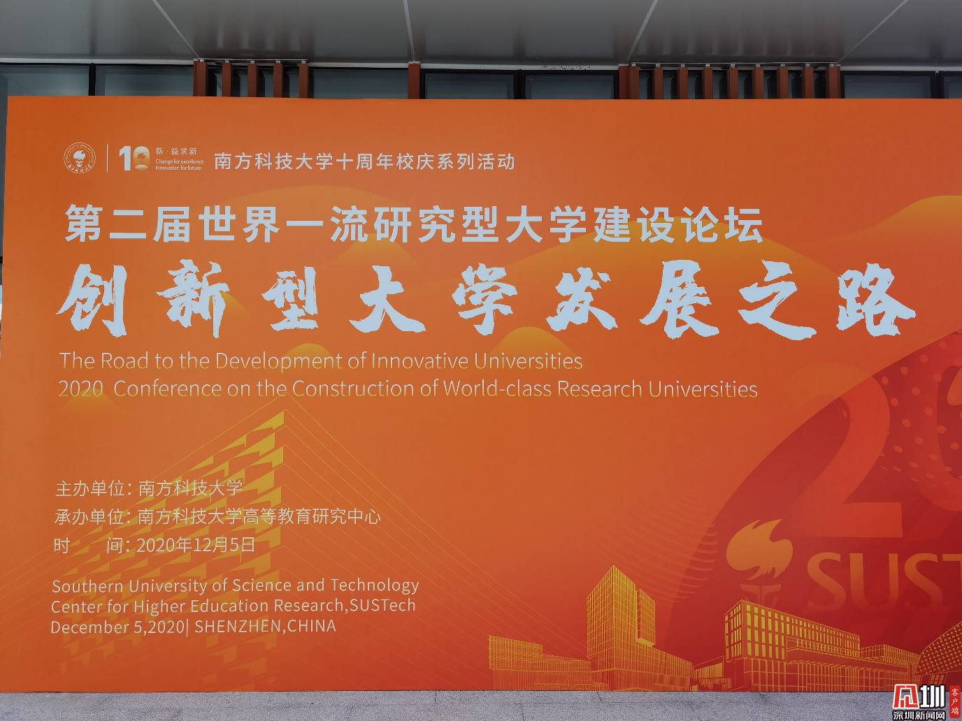 如何建设双一流大学？教育专家齐聚南科大这么说