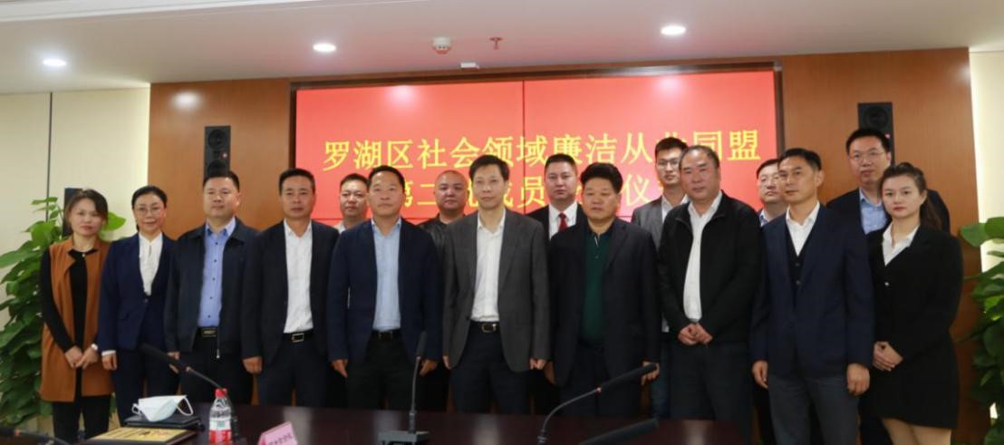 “广纳贤能”罗湖社会领域廉洁从业同盟12家新单位入盟