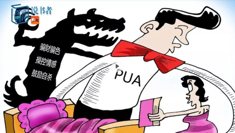 深港书评·说书者（26）│可怕的PUA！如何夺回人生主导权？