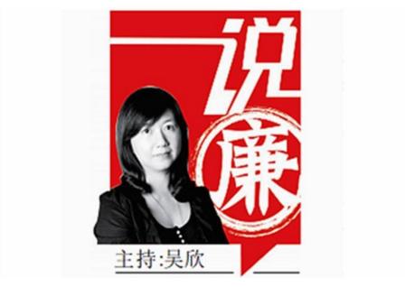 说廉｜用廉洁文化“医治”官场陋习