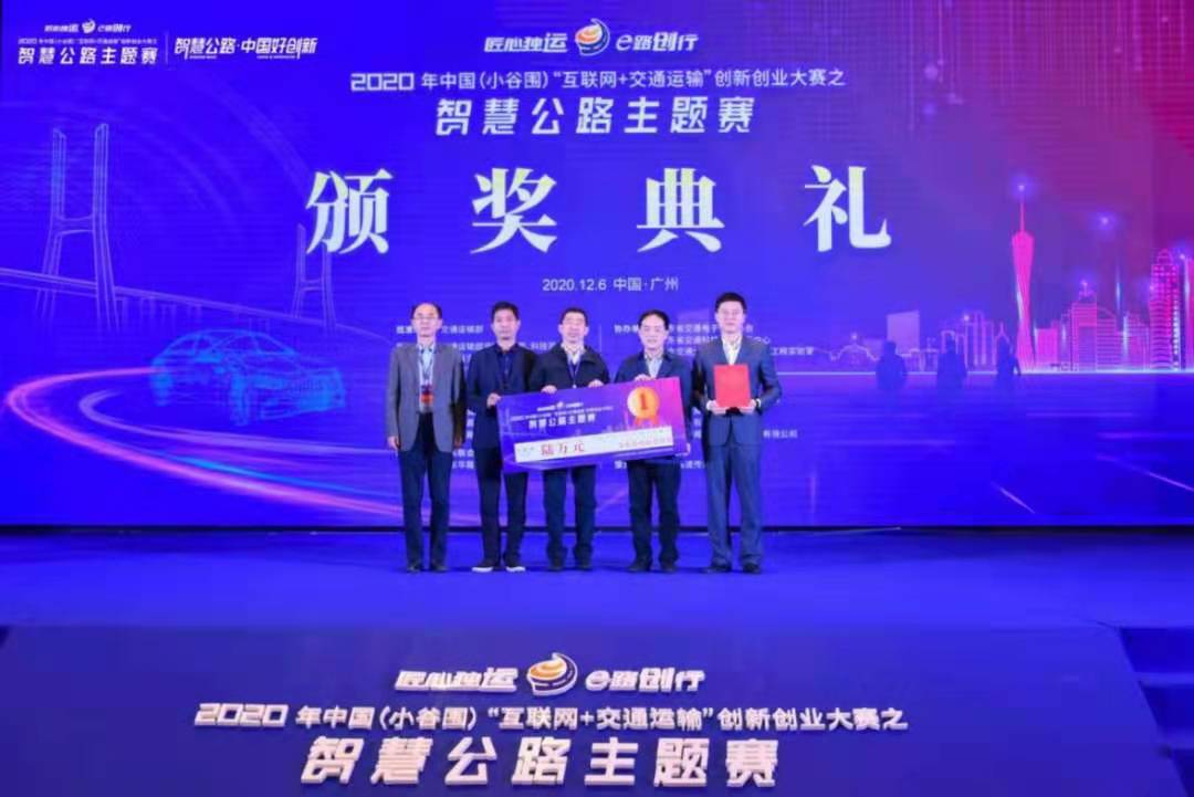2020年智慧公路主题大赛收官，新业态新技术新模式精彩纷呈