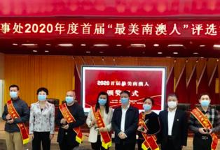 致敬！他们是2020年度“最美南澳人”！