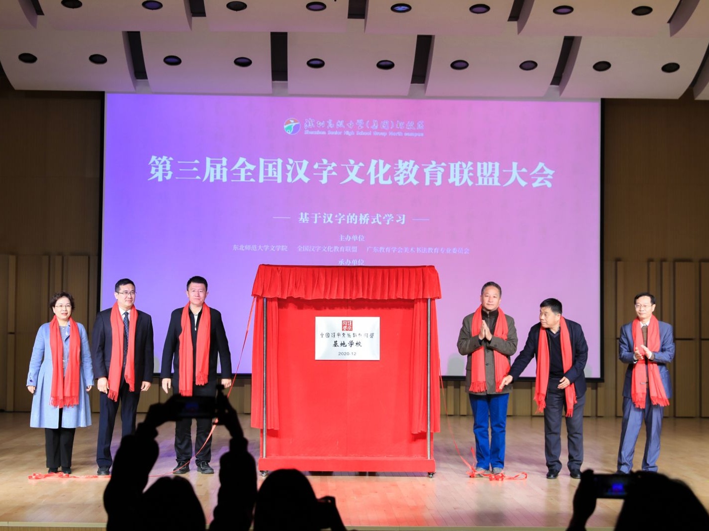 弘扬中华优秀传统文化！第三届全国汉字文化教育联盟大会在深圳高级中学举行