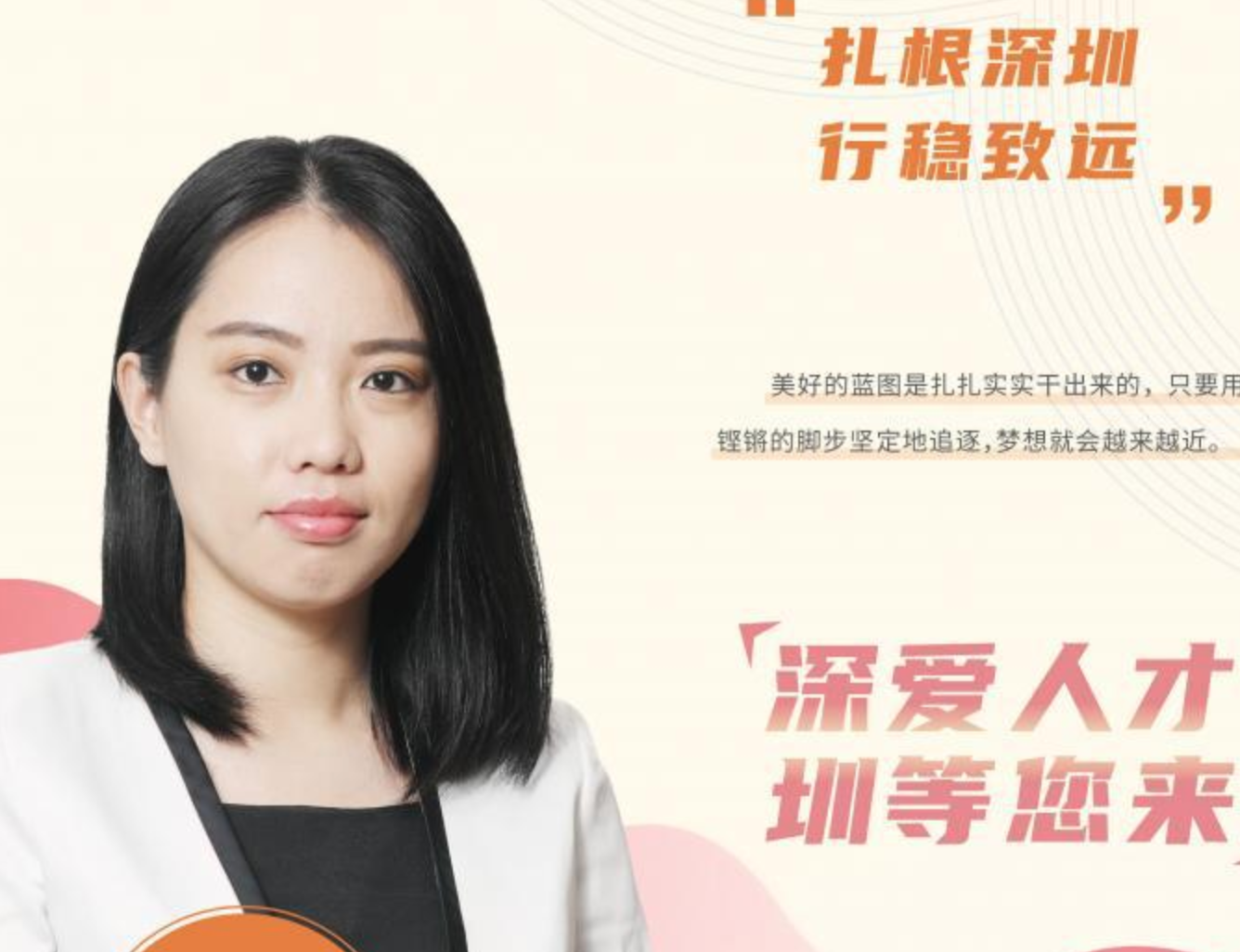 “我是深圳公务员”栏目有声故事第19期