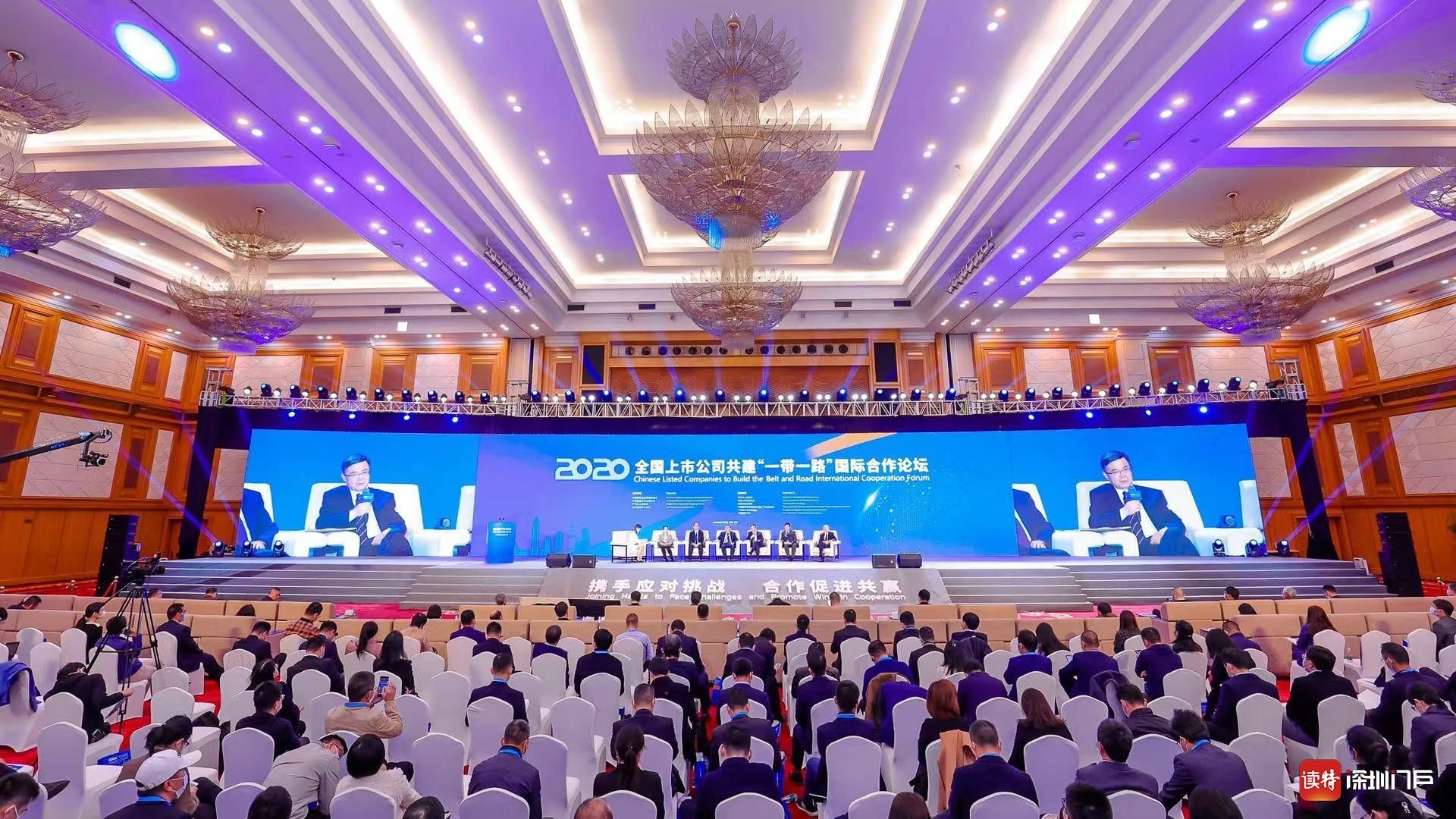 上市公司“一带一路”合作论坛在深举行  深圳企业积极参与并受益匪浅
