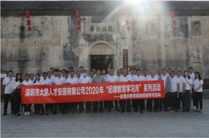 大鹏人才安居公司：纪律教育学习月活动走心接地气