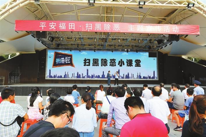 尽锐出战涤黑恶 竭诚为民守平安！2019年福田区群众安全感满意度测评排名全市第一