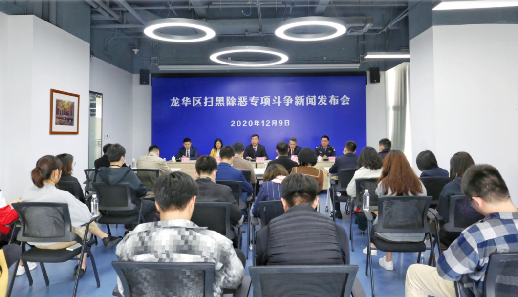 龙华区发布扫黑除恶专项斗争成果      
