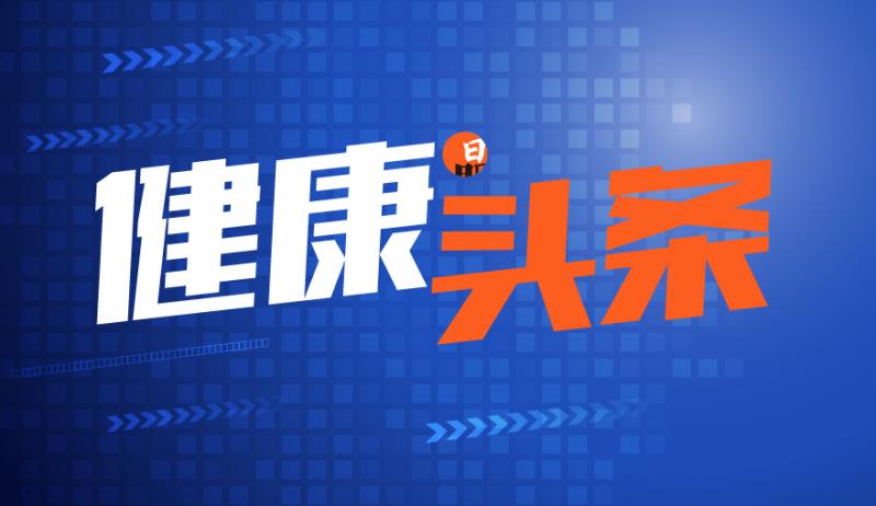 健康头条 | 钟南山：冬季国内不会大规模暴发疫情，没必要禁止出行，但要记住这三点……