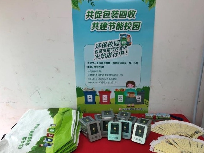广州的大学生们：废弃快递包装可以换礼物了！