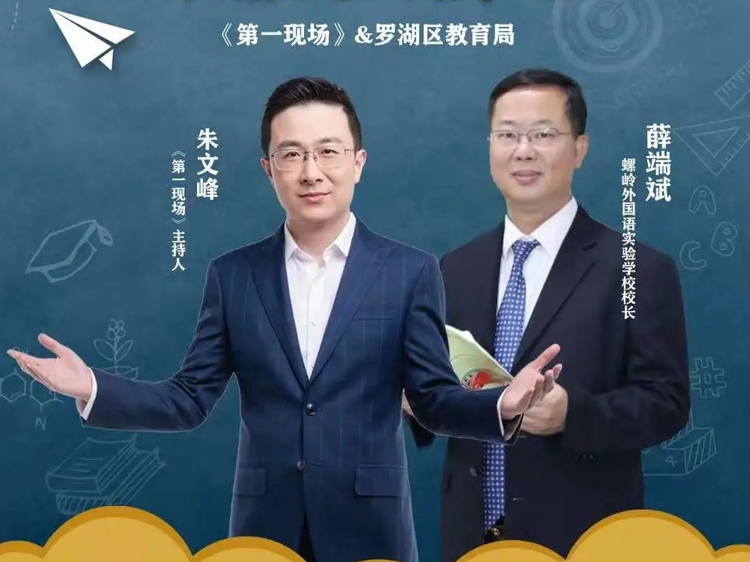 直播预告 | 螺岭外国语实验学校校长做客《校长，你好！》直播间