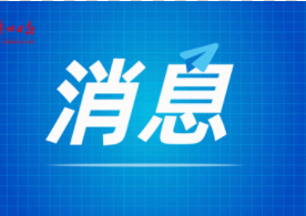 广州建立社会组织守信联合激励和失信联合惩戒通报机制