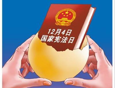 国家宪法日来临，重温总书记关于宪法的重要论述