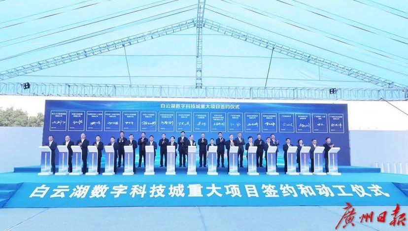 未来已来！白云湖数字科技城74个项目集中签约动工