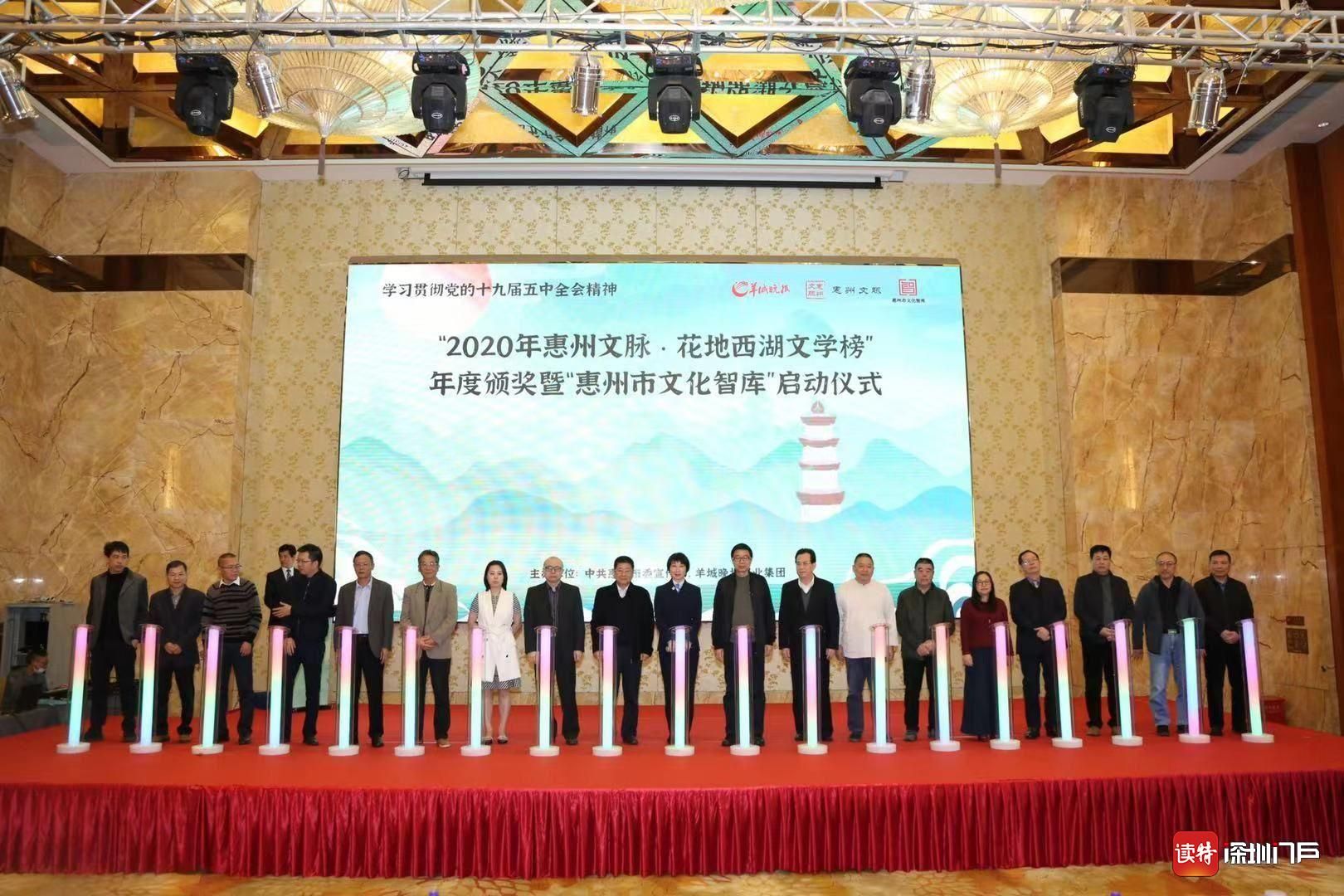 开启惠州文化强市建设新篇章！“惠州市文化智库”启动
