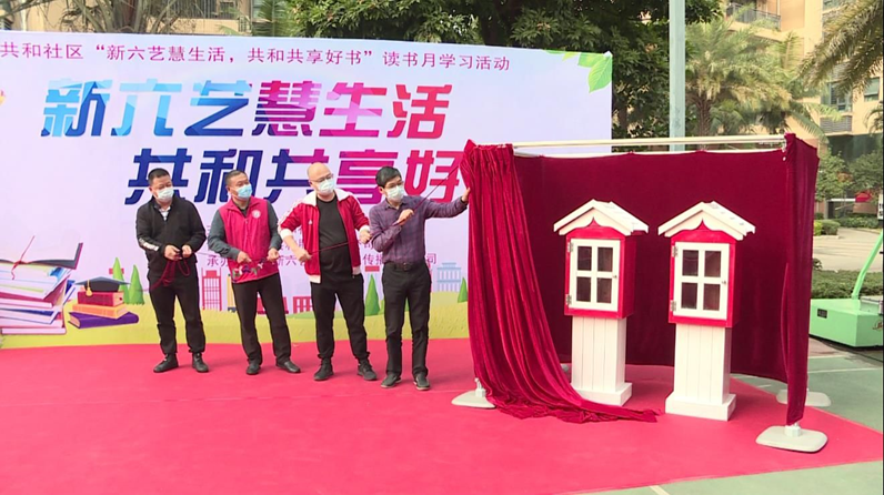 “拿走一本，留下一本”！共和社区开放“共享书屋”