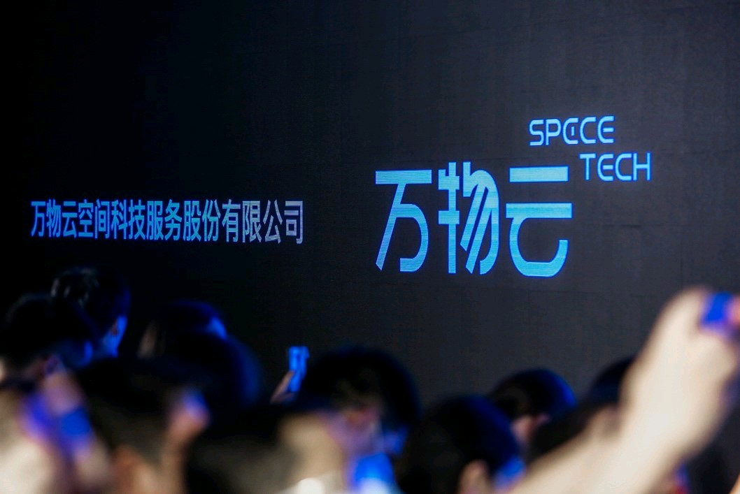 从万科物业到万物云：定位空间科技服务