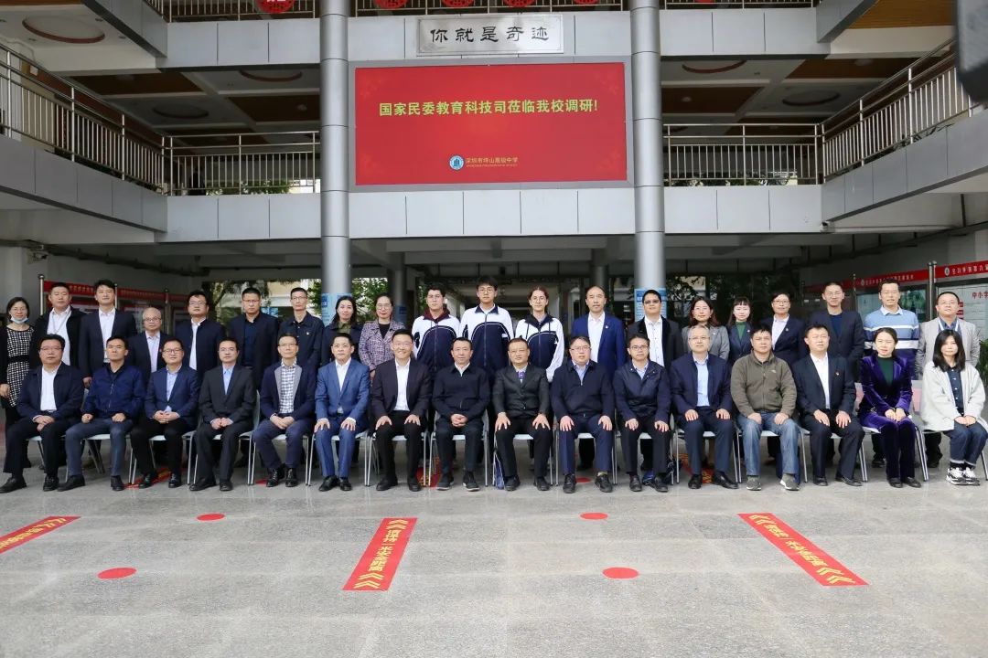 国家民委教育科技司到坪山高级中学调研