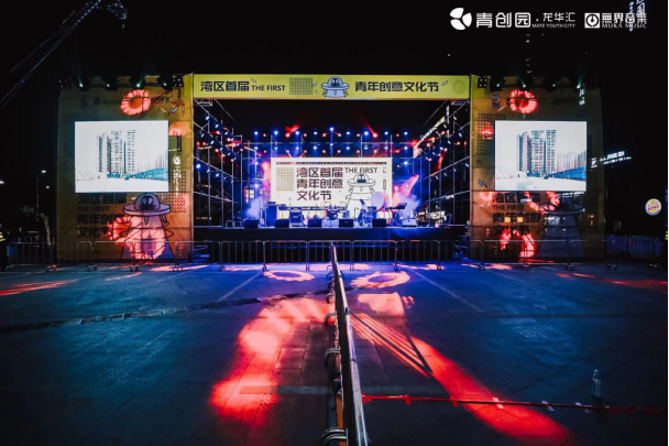 第十六届龙华区创意十二月 “湾区首届青年创意文化节”闭​幕