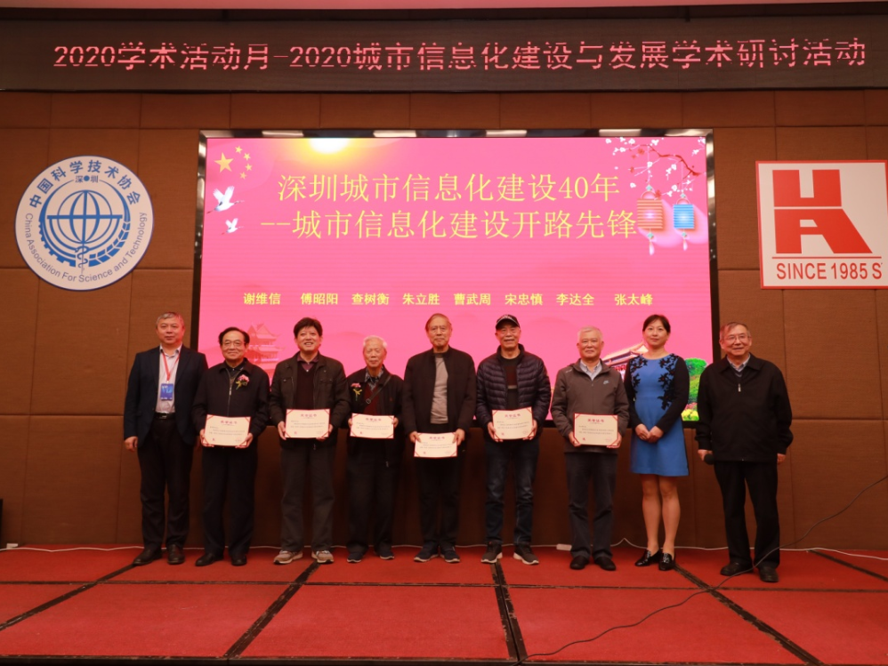 深圳市计算机用户协会成功举办2020年总结会暨科技贡献者颁奖会 